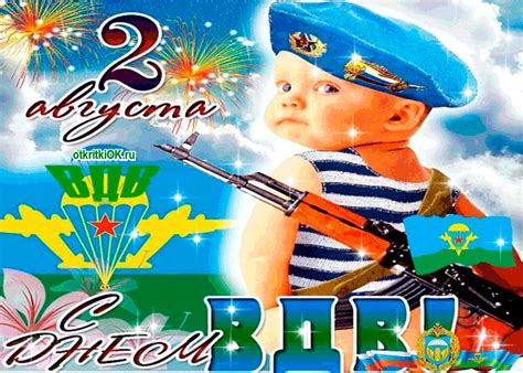 Скачайте бесплатно красивые открытки и анимации gif с днем рождения мужчине. Открытка поздравления с днем вдв - Скачать бесплатно на otkritkiok.ru