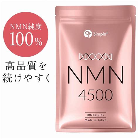 nmn サプリ 日本製 純度100％ 4500mg 1袋 1日1粒150mg 30日分 カプセル 国産 サプリメント 30日分 高純度 高品質 nmn4500 モノコーポレーション