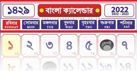 1429 Bengali Calendar Free 2022 And 2023 Bengali Calendar Download