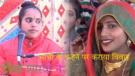 दीक्षा शास्त्री ने गांव सिकंदरपुर में कराया विवाह जा मेरी बहन तू रहे सुखारीdikshashastri Youtube