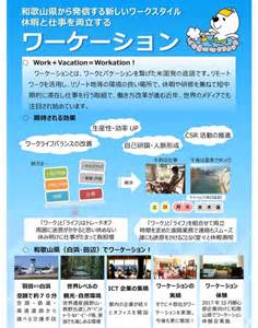 和歌山県ワーケーションの取り組みについて | 神戸市会議員 中央区 三木しんじろう
