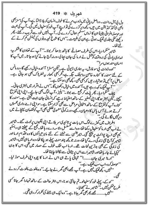 Shahre Dil Complete Urdu Novel By Shama Hafeez Urdu Novels Collection