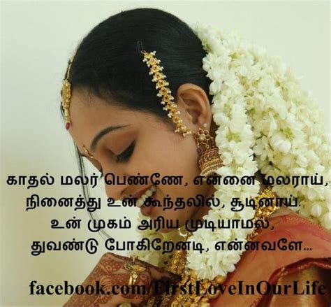 Tamil Girls Vekkam Kathal Kavidhai Latest And New Tamil Kavithaigal