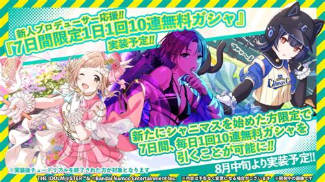 【シャニマス】生配信「～シーズのサマキャン前夜祭sp！～」で発表された最新情報まとめ シャニマス・シャニソン攻略最新まとめ GameΩ