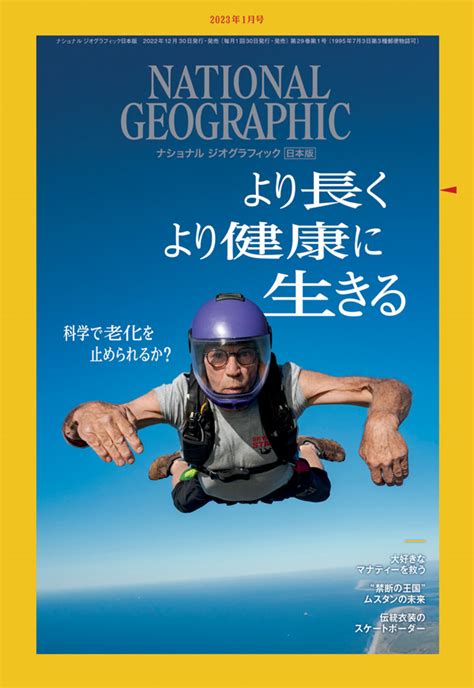 2023年1月号 ナショナル ジオグラフィック日本版サイト