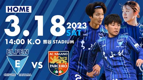 【ドゥーナチュラル サンクスマッチ】 318土 2022 23 Yogibo Weリーグ第11節 Vs Ac長野パルセイロ・レディース