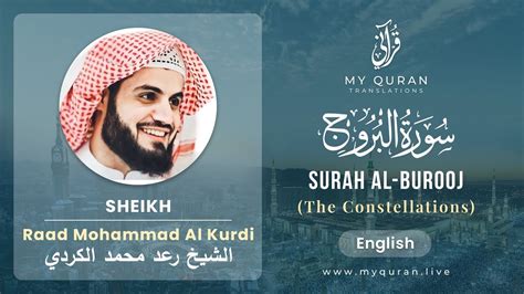 085 Surah Al Burooj With English Translation By Sheikh Raad Mohammad Al
