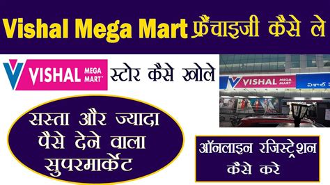 Vishal mega mart is offering 2 t shirts at just rs 349 only. Vishal Mega Mart फ्रेंचाइजी कैसे ले || Vishal Mega Mart ...