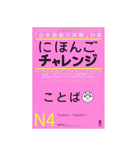 にほんごチャレンジn4 ことば 日本語能力試験対策 Nihongo Charenji N4 Kotoba Yabani Store