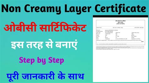 NCL सरटफकट कस बनए Non Creamy Layer Certificate Online Kaise