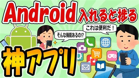 【2ch有益スレ】androidで入れると捗る神アプリ【ゆっくり】 youtube