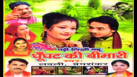 Download Nai Bahu Chakiya Ki Bimari Top Dehati Video By Lovely Prem