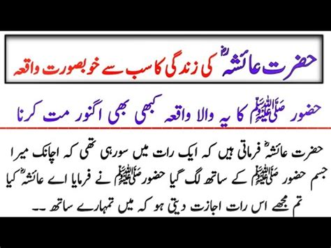 Hazrat Ayesha Ra Life With Prophet Muhammad Pbuh Ahadees Youtube