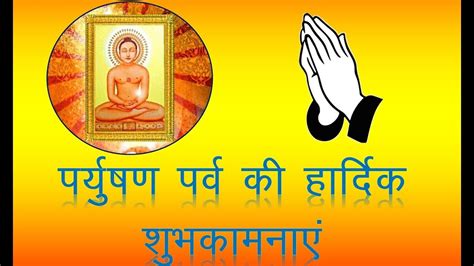 Happy Paryushan Parva Quotes Wishes Greetingswhatsapp Status