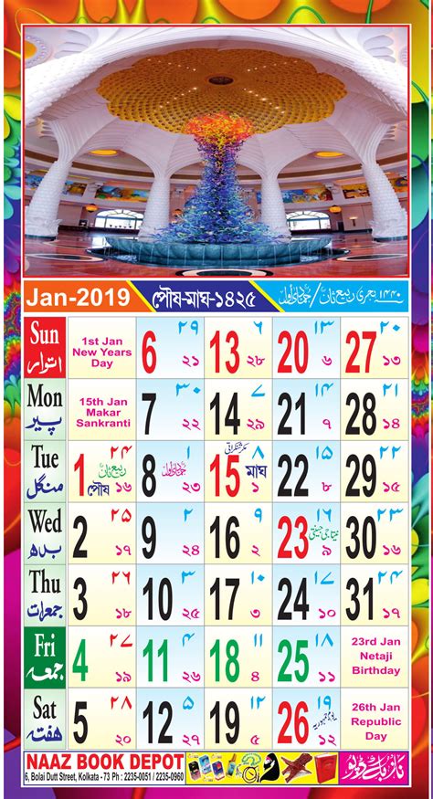 Islamic Calendar Printing Jan-dec at Rs 6/piece | calender printers ...