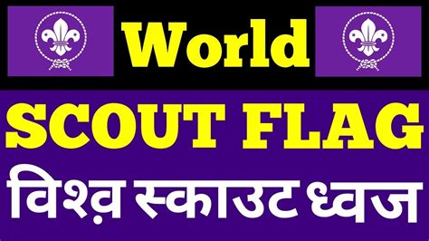 The World Scout Flag Fully Explained In Hindivishva Scout Dhvajwosm