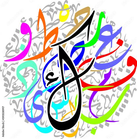 Arabic Calligraphy Alphabet Letters Or Font In Diwani Style Stylized
