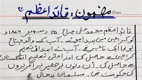 Quaid E Azam Essay In Urdu For Class 123 Short Essay On Quaid E