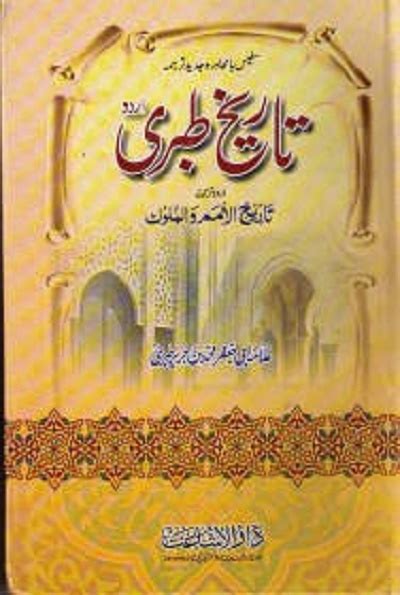 Tareekh E Tabri Urdu By Imam Abu Jafar Tabri Pdf The Library Pk