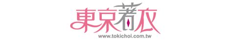 ‣wstyle 品牌起源、故事。 於 2004 年創立的「東京著衣」相信這個品牌對於大家來說不陌生， 身為八年級生的我，當時電商還只是個新興產業，剛開始流行網路購物。 雖然便宜但質感實在有待加強，默默地就把東京著衣移除我的愛店清單中。 企業服務 │ 旅遊大小事‧找易遊最安心 │ ezTravel易遊網