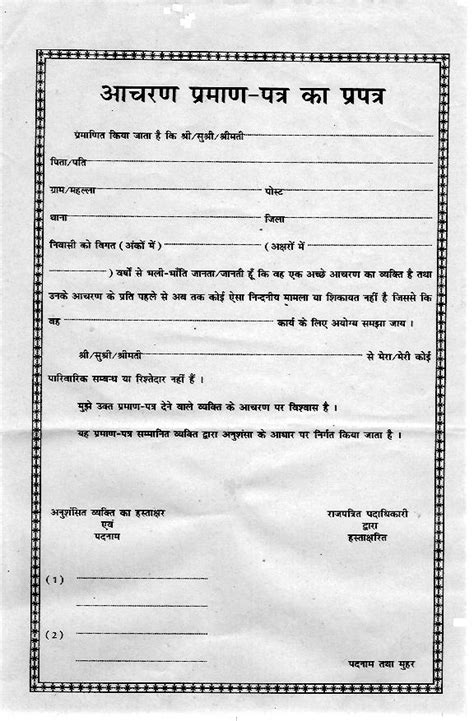 Character Certificate Format By Gazetted Officer
