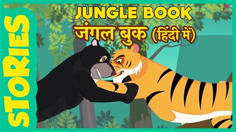 Jungle Book Full Story In Hindi Hindi Kahaniya For Kids Stories For