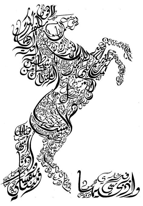 Arabic Horse Calligraphy Print Arabic Calligraphy Art Islamic Art