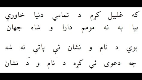 Rahman Baba Pashto Poetry Youtube