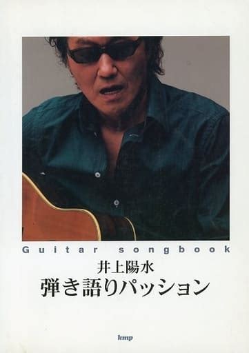 Scores And Scores Hogaku Guitar Songbook Yosui Inoue Songkatari Passion