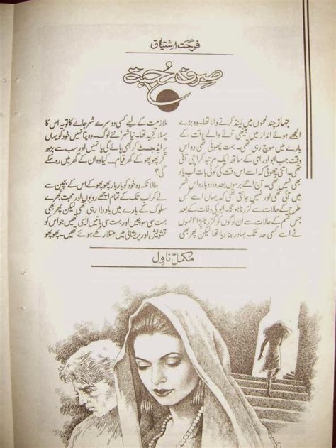 READING POINT: Sirf Mohabbat novel by Farhat Ishtiaq