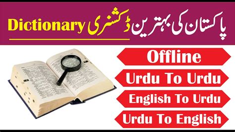 Pakistani Best Dictionary English To Urdu Urdu To English Urdu To