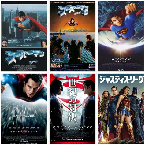 月 日はスーパーマンの日どのスーパーマンの物語が好きですか 映画大好き
