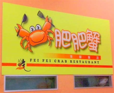 Fei fei crab was featured in ho chak and aired on 8tv some time ago. Fei Fei Crab Restaurant @ Kepong - Spicy Sharon ...