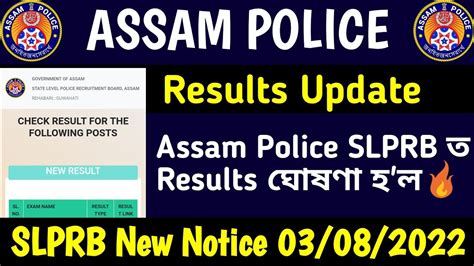 Assam Police Results UpdateShortList Update Slprb Assam 03 08 2022