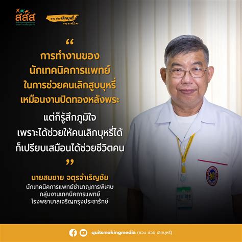 เครือข่ายวิชาชีพเทคนิคการแพทย์เพื่อสังคมไทยปลอดบุหรี่ สภาเทคนิคการแพทย์ ...