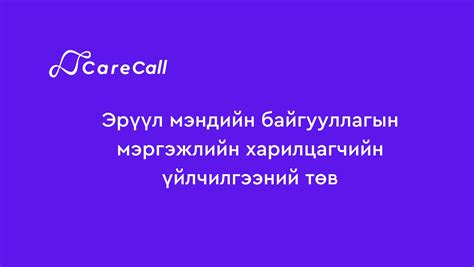 Carecall Customer Care Center Care Industry Ulaanbaatar