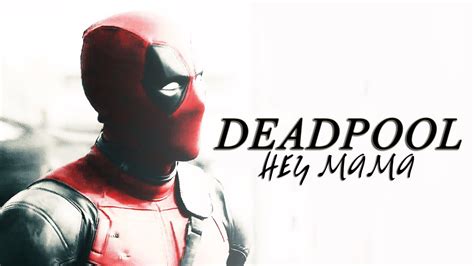 Deadpool Hey Mama Youtube