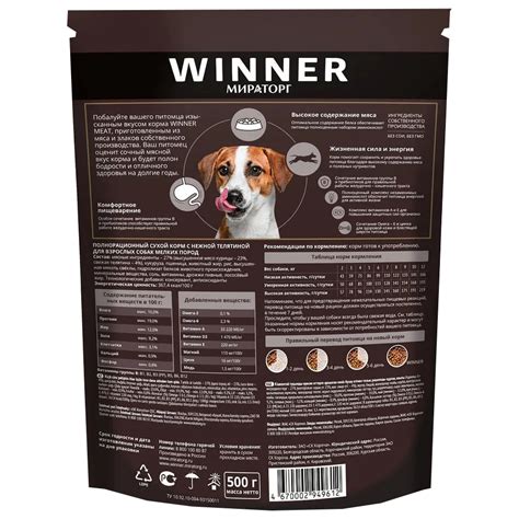 Купить сухой корм для собак Мираторг Winner телятина 3шт по 500 г