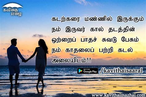 Best Kadhal Kavithaigal In Tamil Tamil Kavithaigal Kavithai Mazhai