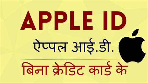Create apple id account no credit card. How to Create Apple ID (No Credit Card) Apple id kaise banaye bina Credit Card? Hindi mein ...