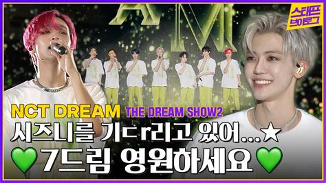 NCT DREAM TOUR 'THE DREAM SHOW2 : In A DREAM' l Concert Making Vlog