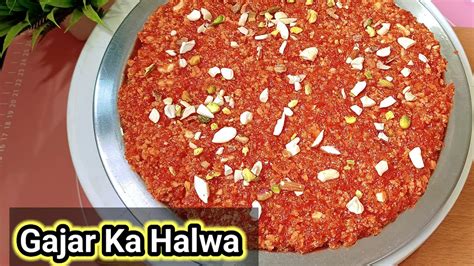 Gajar ka Halwa banane ki recipe गजर क हलव carrot Halwa winter