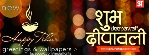 New Nepali Fonts Happy Deepawali Greetings Wallpapers Happy Tihar