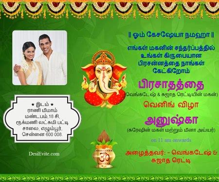 Tamil / south asian languages printing possible. Free Wedding Invitation Card & Online Invitations Tamil format