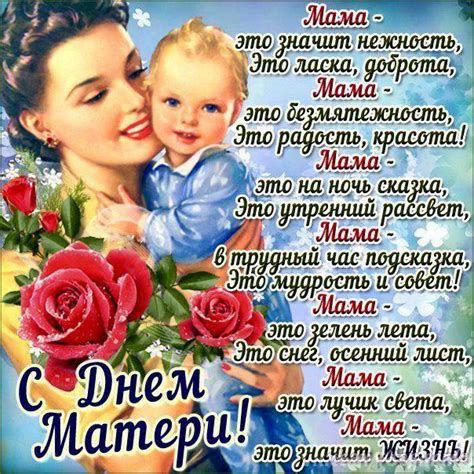 Желаю творческого вдохновения, крепкого здоровья, безграничного счастья, радости. Поздравление с Днем Матери от коллектива Минскагропроммаш