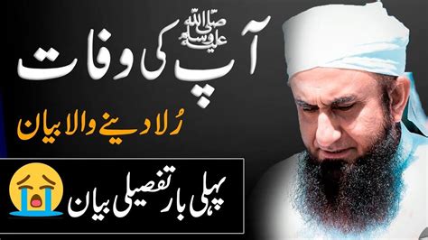 Hazrat Muhammad SAW Ki Wafat Ka Waqia Molana Tariq Jameel Tafseli