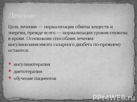 Диета инсулинозависимого диабета