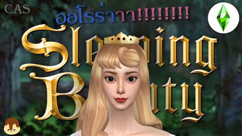 The Sims 4 Cas Cc Aurora Sleeping Beauty ออโรร๊าาา Twentyonep