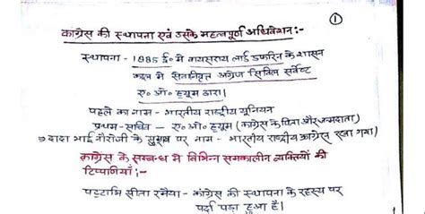 Indian History Notes In Hindi For All Competitive Exams