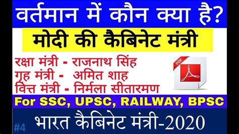 We did not find results for: List of Cabinet Ministers of India 2020 | Cabinet ...